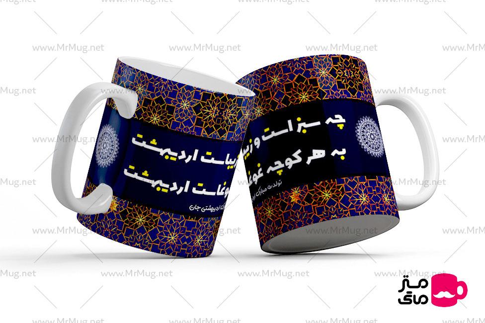 ماگ اردیبهشت ماهی کد mug174